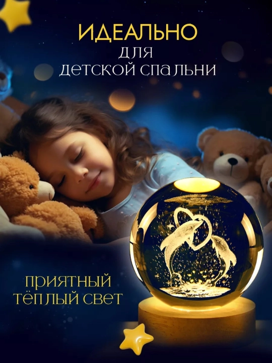 3D Хрустальный шар-ночник, антистресс, настольный стеклянный светильник
