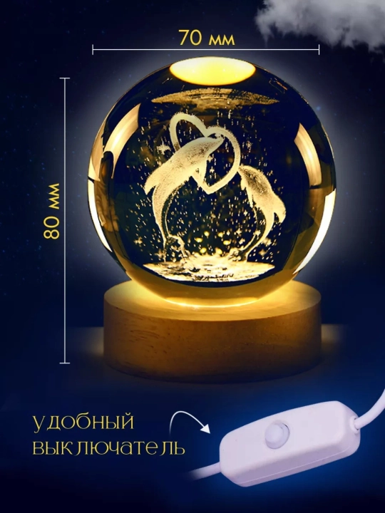 3D Хрустальный шар-ночник, антистресс, настольный стеклянный светильник