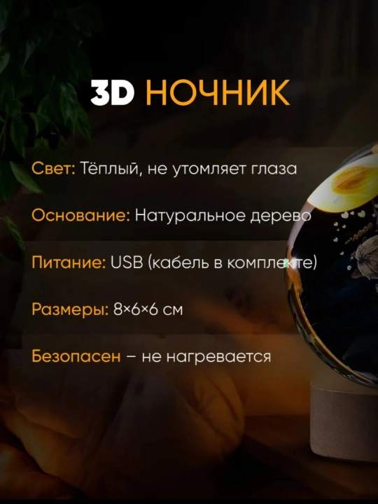 3D Хрустальный шар-ночник, антистресс, настольный стеклянный светильник