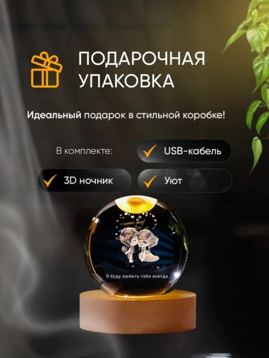 3D Хрустальный шар-ночник, антистресс, настольный стеклянный светильник