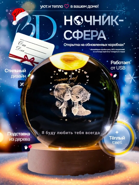 3D Хрустальный шар-ночник, антистресс, настольный стеклянный светильник