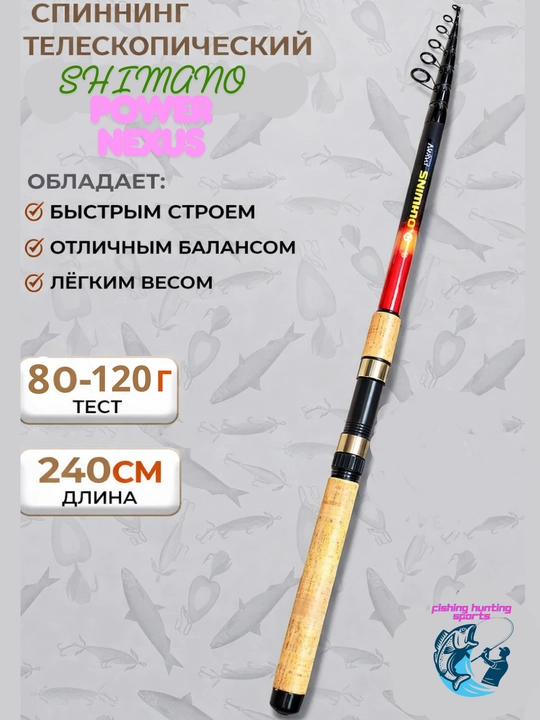 Teleskopik qarmoq SHIMANO NEXUS