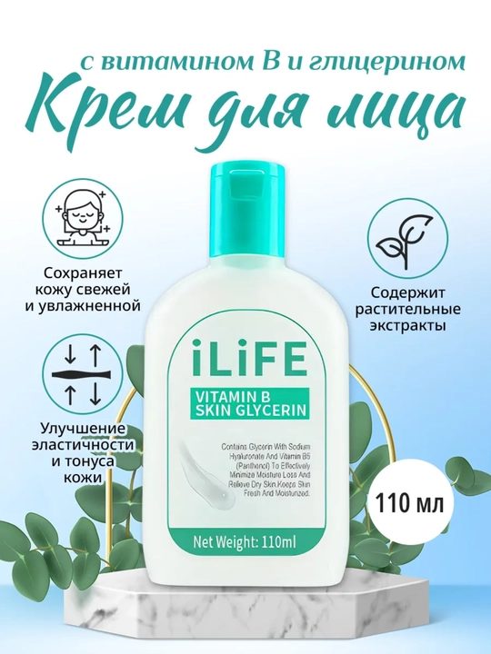 Ilife крем для лица с витамином B и глицерином - 