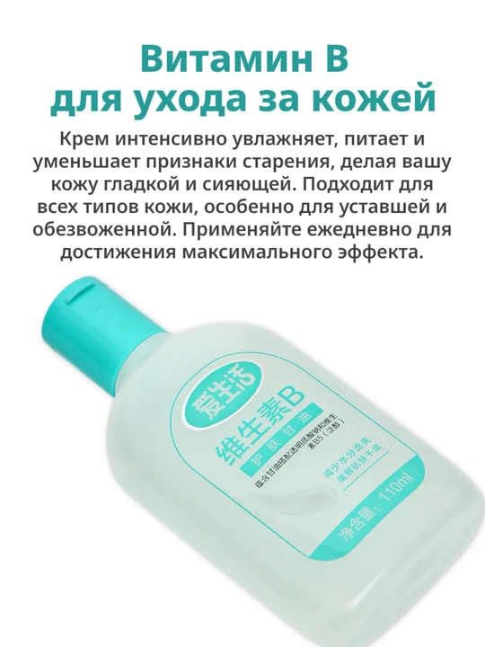 Ilife крем для лица с витамином B и глицерином