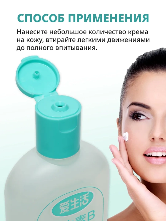 Ilife крем для лица с витамином B и глицерином