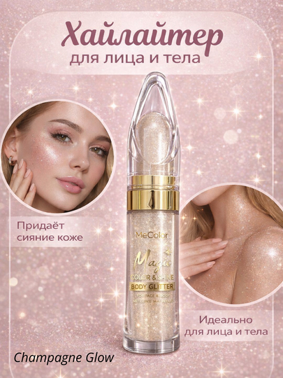 Хайлайтер сухой, рассыпчатый для лица, тела и волос - 
