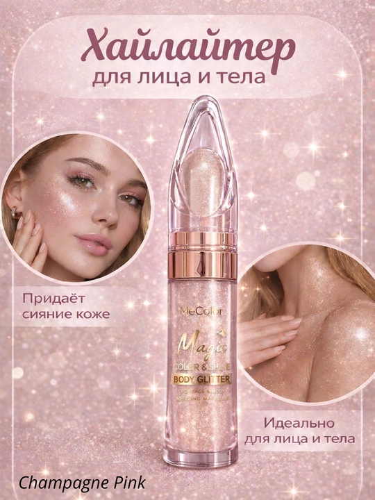 Хайлайтер сухой, рассыпчатый для лица, тела и волос - 