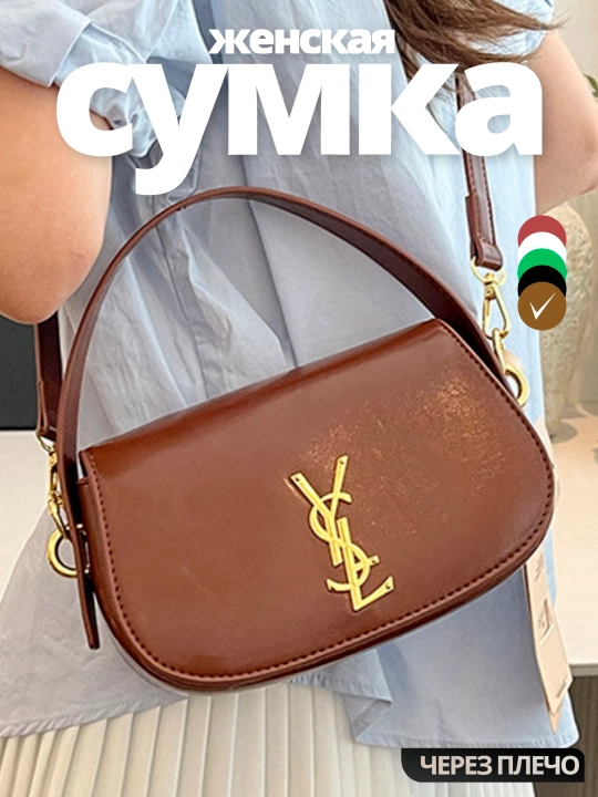 Сумка женская через плечо и для ношения в руке, экокожа, съёмный регулируемый ремень