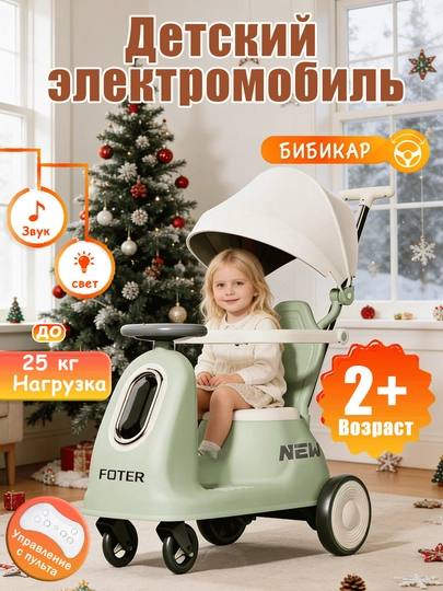 Детская электрическая машинка 2-в-1 с пультом, каталка-качалка для малышей