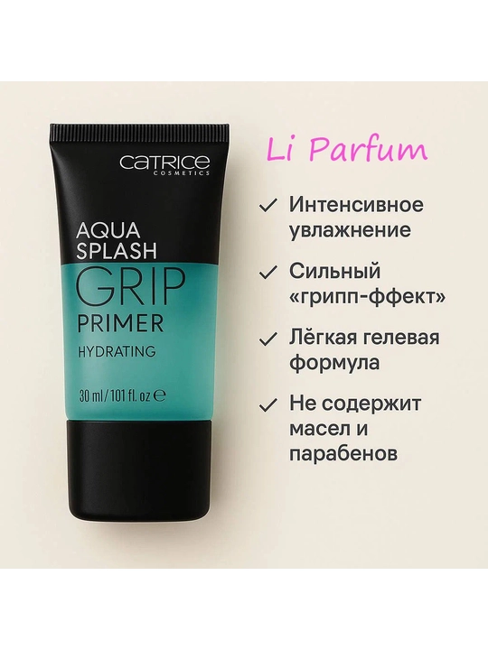 Праймер Catrice Aqua Splash для лица увлажнение стойкость макияжа 30мл