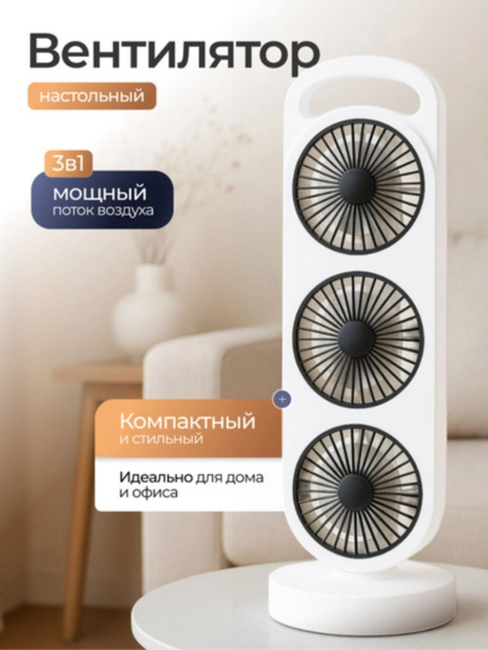 3ta boshli kuchli havo oqimli stol ventilyatori – 3-in-1 uy va ofis uchun kompakt model - 