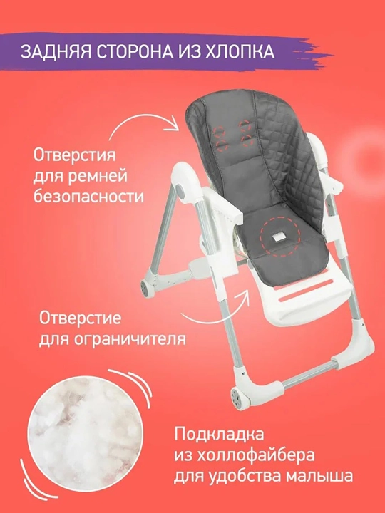 Чехол на стульчик для кормления универсальный