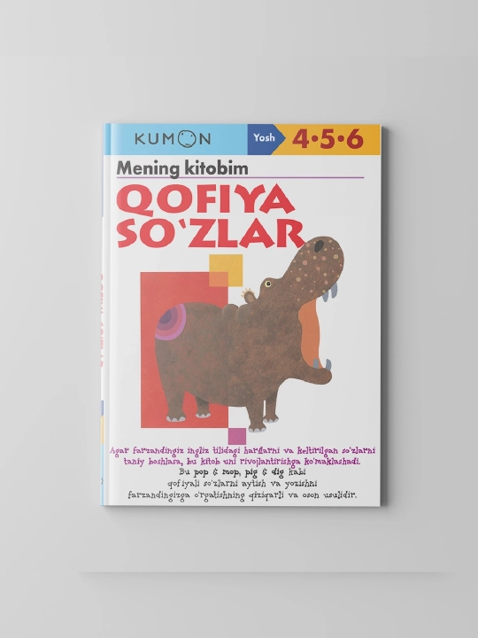 Kumon: Mening kitobim. Qofiyali so'zlar. O'quv qo'llanmasi - 