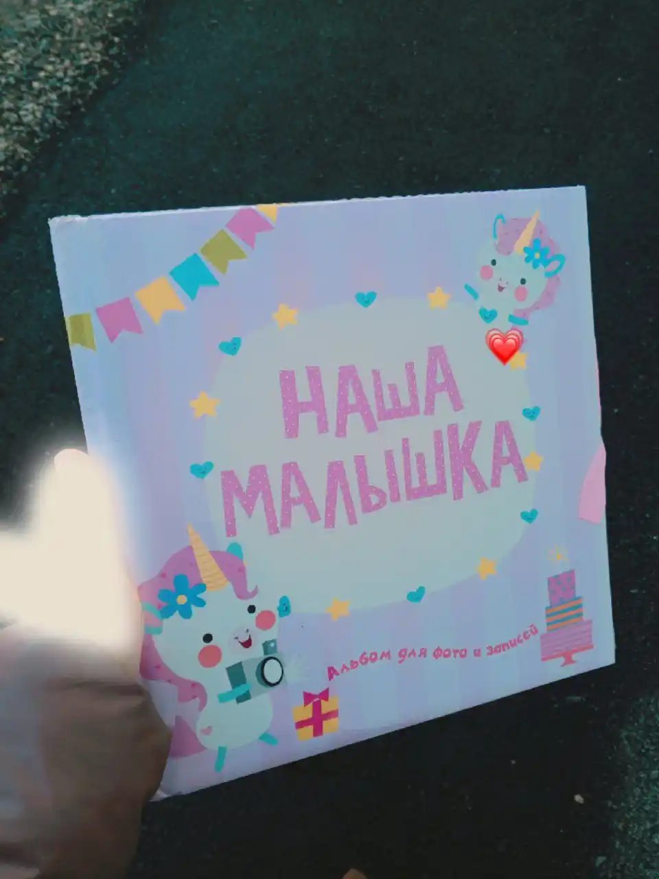 Фотоальбом Наша малышка