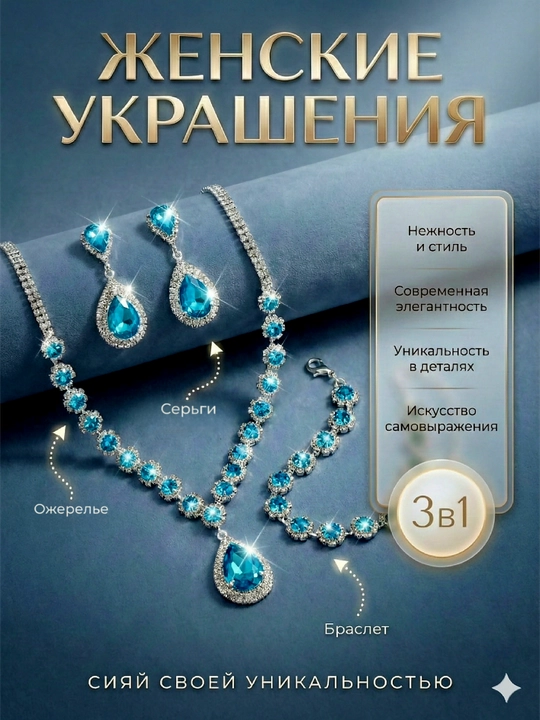 Набор украшений 4 в 1, 3 в 1 , серьги, кольцо, браслет, цепочка - 