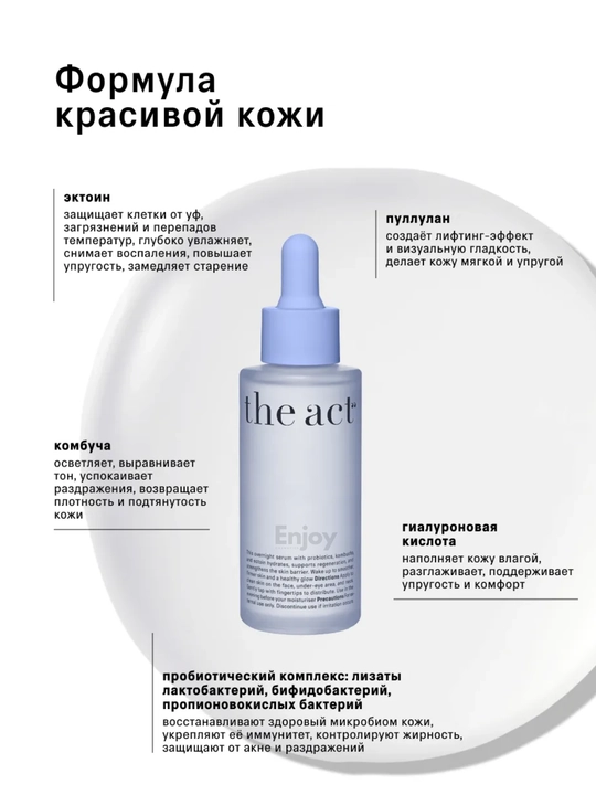Сыворотка для кожи лица The Act, увлажняющая, очищающая, для сияния, подарочный набор