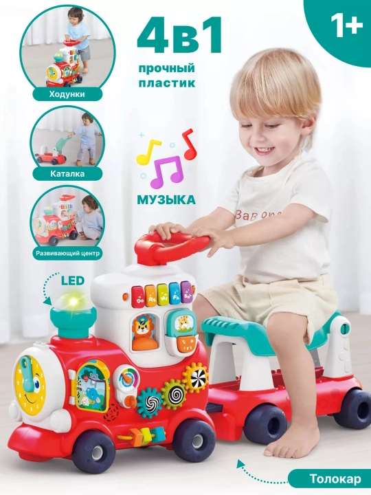 Bolalar aravachasi, 4v1 musiqali parovoz - 