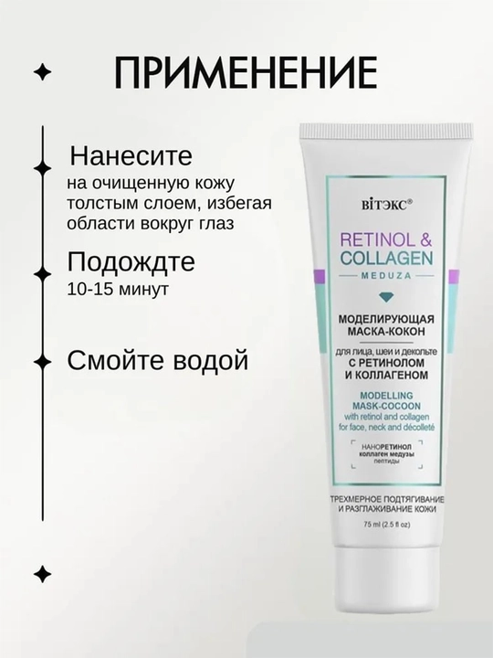 Yuz, bo'yin va dekolte uchun pilla niqobi Vitex Retinol & Collagen Meduza, 75 ml