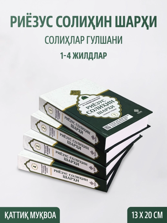 «Риёзус солиҳин» (3 хил шаклда) ва «Олти муҳаддис иттифоқ қилган саҳиҳ ҳадислар»