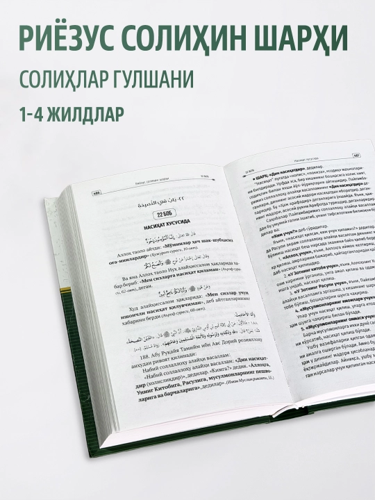 «Риёзус солиҳин» (3 хил шаклда) ва «Олти муҳаддис иттифоқ қилган саҳиҳ ҳадислар»