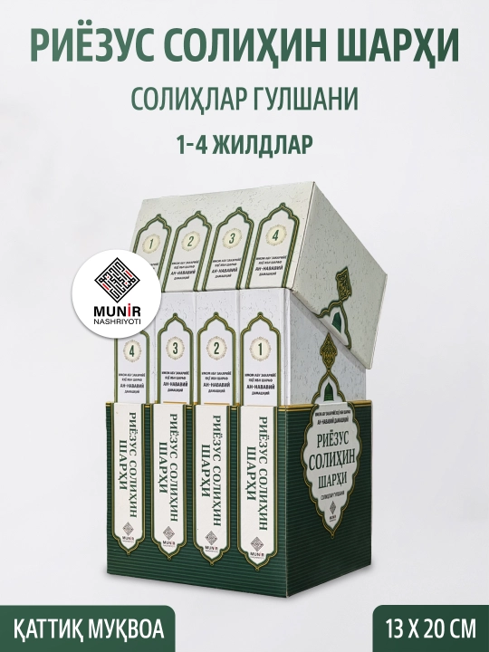 Riyozus solihin sharhi 1-4 talik to'plami - 