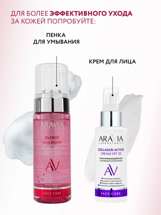 Маска для лица Aravia увлажняющая, очищающая и омолаживающая для всех типов кожи, 100 мл