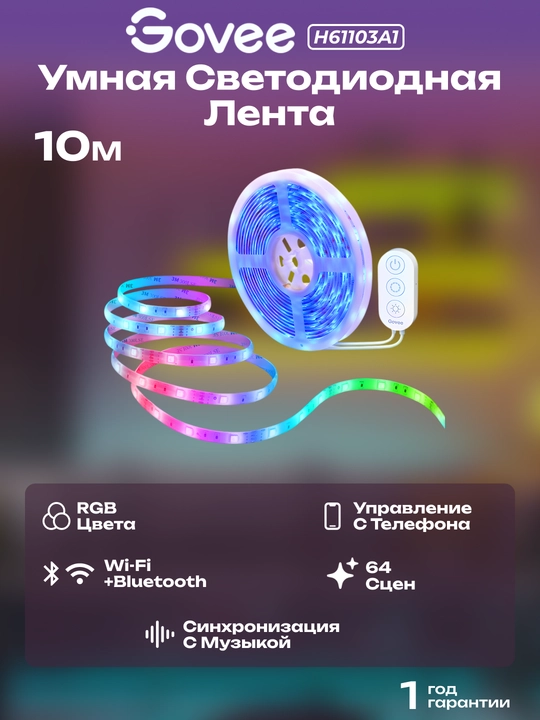 Govee H61103A1 RGB Smart Wi-Fi + Bluetooth LED Strip Lights aqlli LED tasmasi, 10 metr - 