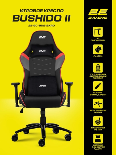 Компьютерное игровое кресло 2E Gaming Bushido II — INBRAN-BUSHIDO-КРАСН-BUSHII