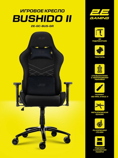 Компьютерное игровое кресло 2E Gaming Bushido II — INBRAN-BUSHIDO-СЕРЫЙ-BUSHII