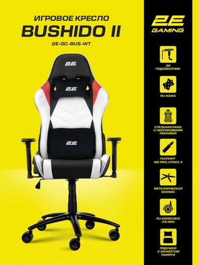 Компьютерное игровое кресло 2E Gaming Bushido II — INBRAN-BUSHIDO-БЕЛЫЙ-BUSHII