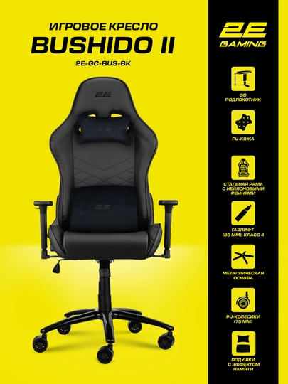 Компьютерное игровое кресло 2E Gaming Bushido II — INBRAN-BUSHIDO-ЧЕРН-BUSHII