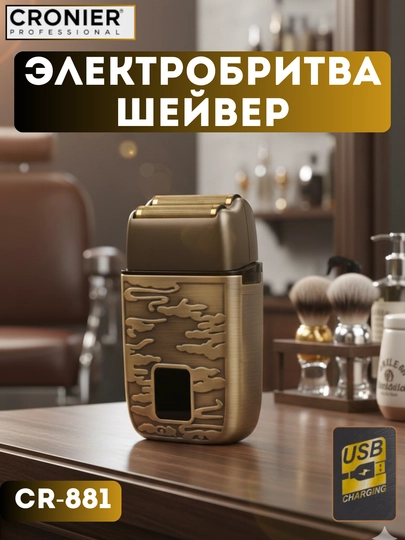 CRONIER Professional электробритва, надёжный прибор для дома и путешествий — EXHOME-0OVKA-ЗОЛОТ