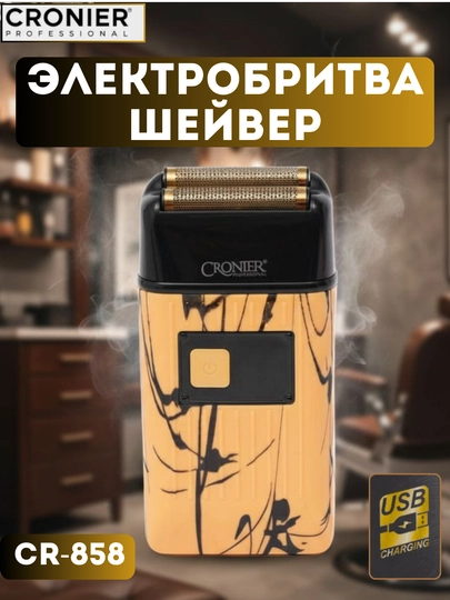 CRONIER Professional электробритва, надёжный прибор для дома и путешествий — EXHOME-0OVKA-ЗОЛХАКИ