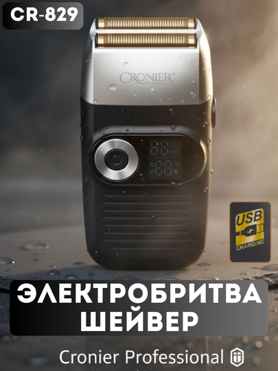 CRONIER Professional электробритва, надёжный прибор для дома и путешествий — EXHOME-0OVKA-ЧЕРН