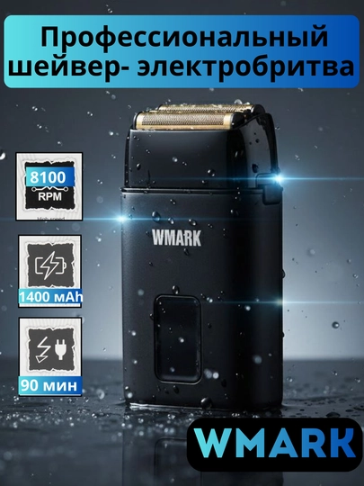 WMARK Precision Beard Shaver удобный и надёжный прибор для бороды и усов — EXHOME-WAMRK3-ХРОМ