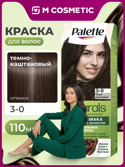 PALETTE Naturals Краска для волос 3-0 Темно-каштановый, 110 мл, УЗ