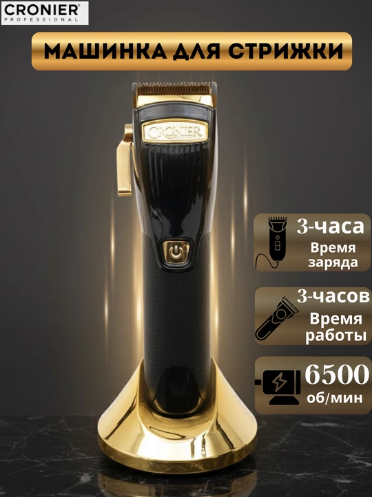 CRONIER Professional Barber Clipper машинка для салонов и дома - 