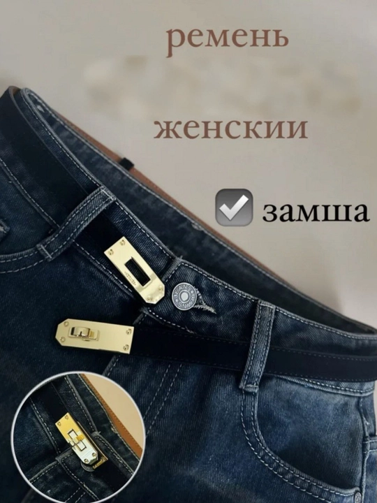 HERMES  zamsh kamar ayollar uchun universal LIVARDI kamar qulay o'lchamga  moslanadi