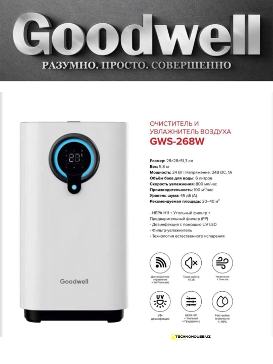 Очиститель и увлажнитель воздуха Goodwell 40 кВт, программируемый