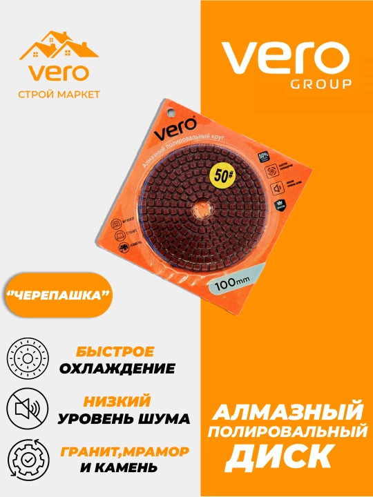Алмазный полировальный диск Vero, Черепашка – для мрамора, гранита и керамогранита - 