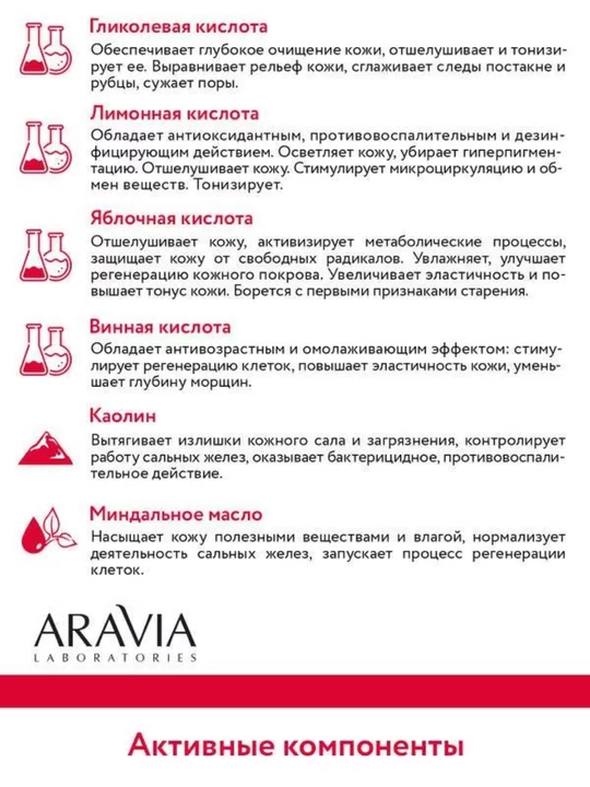 Маска для лица Aravia увлажняющая, очищающая и омолаживающая для всех типов кожи, 100 мл