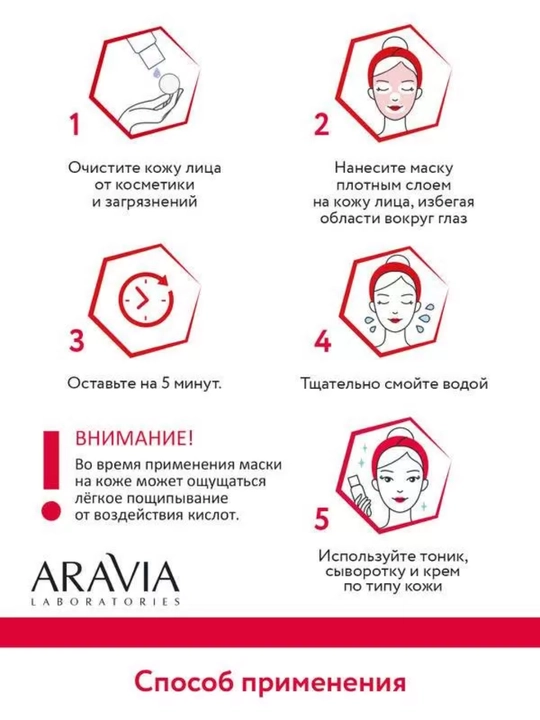 Маска для лица Aravia увлажняющая, очищающая и омолаживающая для всех типов кожи, 100 мл