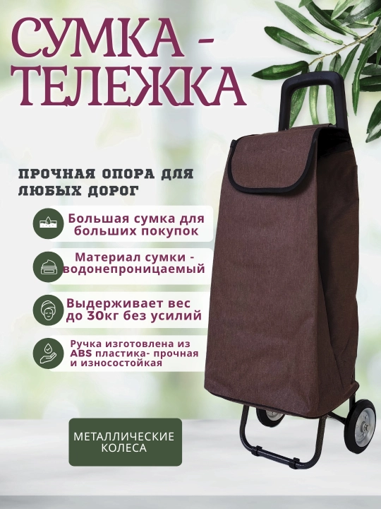 Metall g‘ildirakli aravacha sumkasi - 