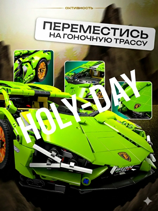 Конструктор Technic Lamborghini Sian — 1280 элементов, ABS-пластик