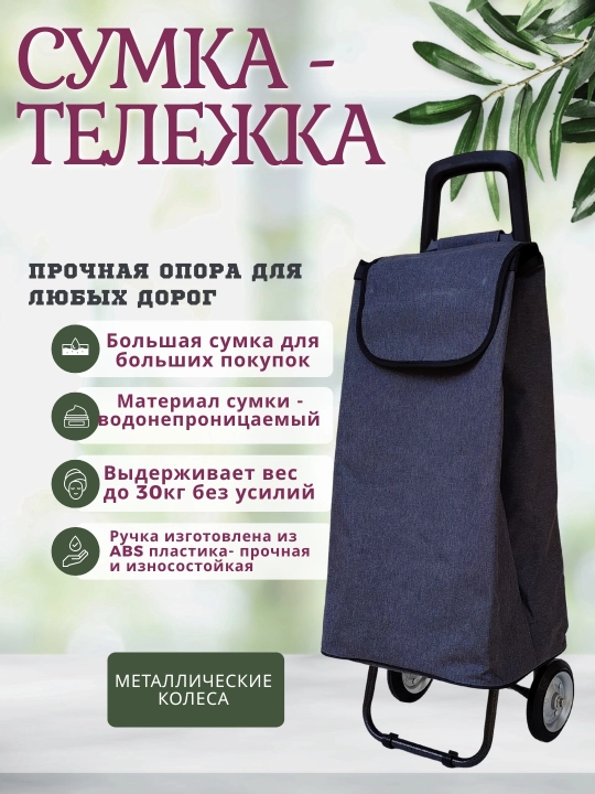 Metall g‘ildirakli aravacha sumkasi - 