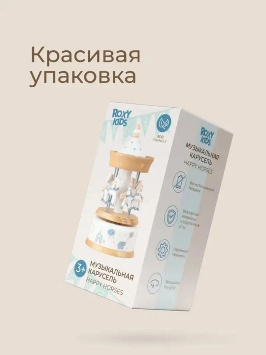 ROXY-KIDS Музыкальная карусель «Лошадки New Year» из дерева, подарок для детей