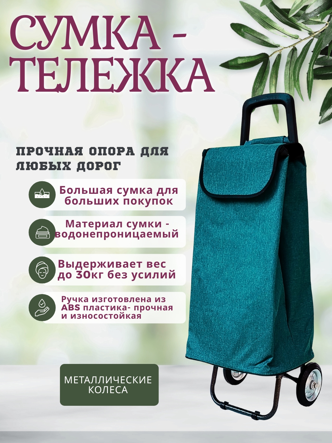 Metall g‘ildirakli aravacha sumkasi - 