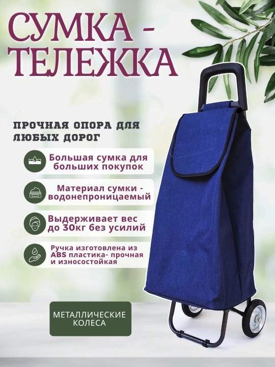 Metall g‘ildirakli aravacha sumkasi - 