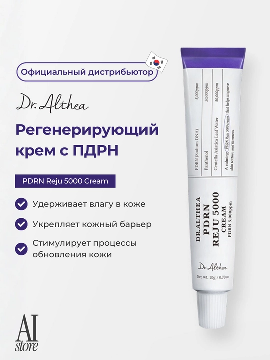 Восстанавливающий крем от Dr.Althea с биомным PDRN Dr.Althea PDRN Reju 5000 Cream, 20мл - 