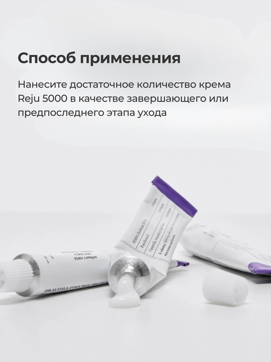 Восстанавливающий крем от Dr.Althea с биомным PDRN Dr.Althea PDRN Reju 5000 Cream, 20мл